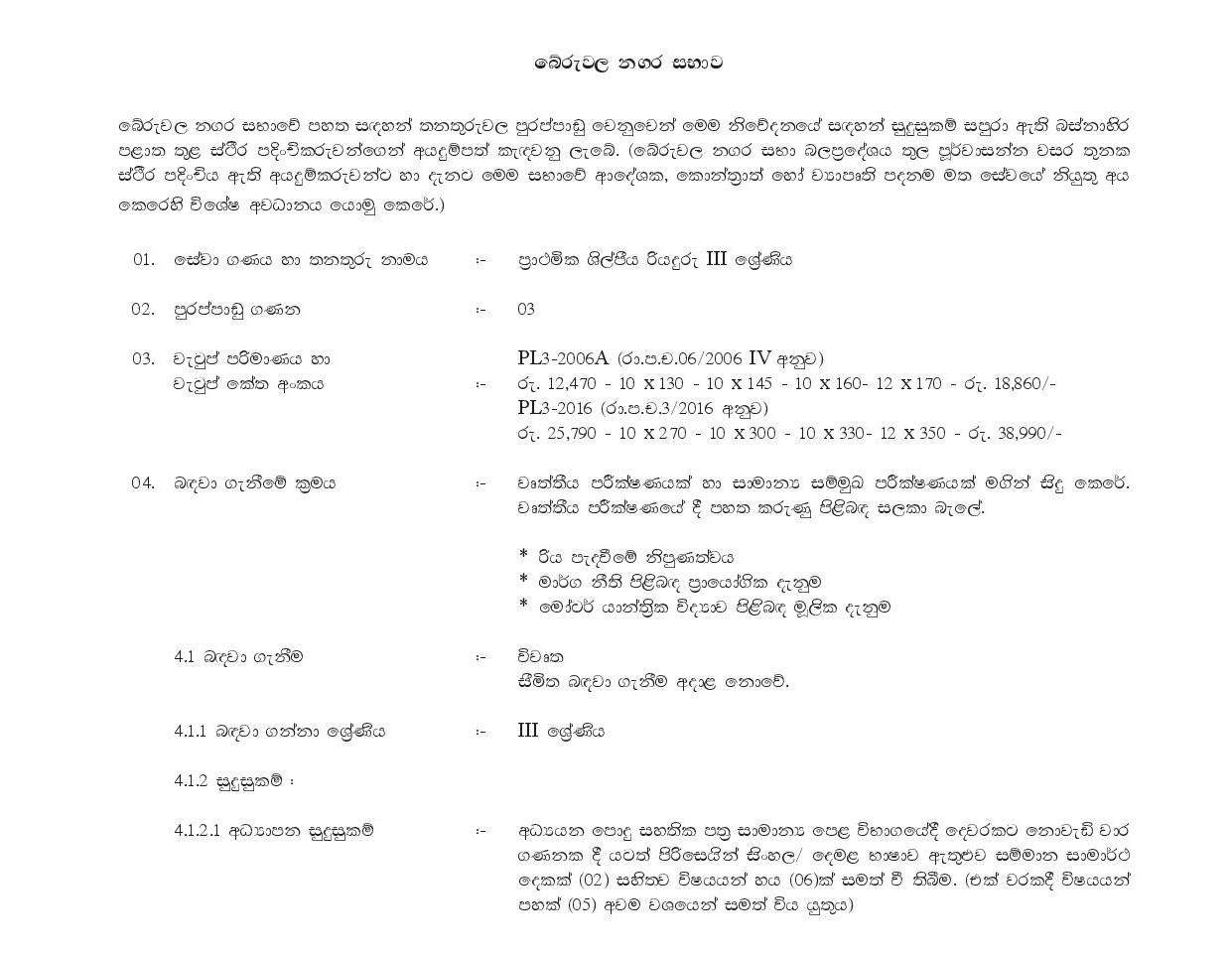 Driver - Beruwala Urban Council